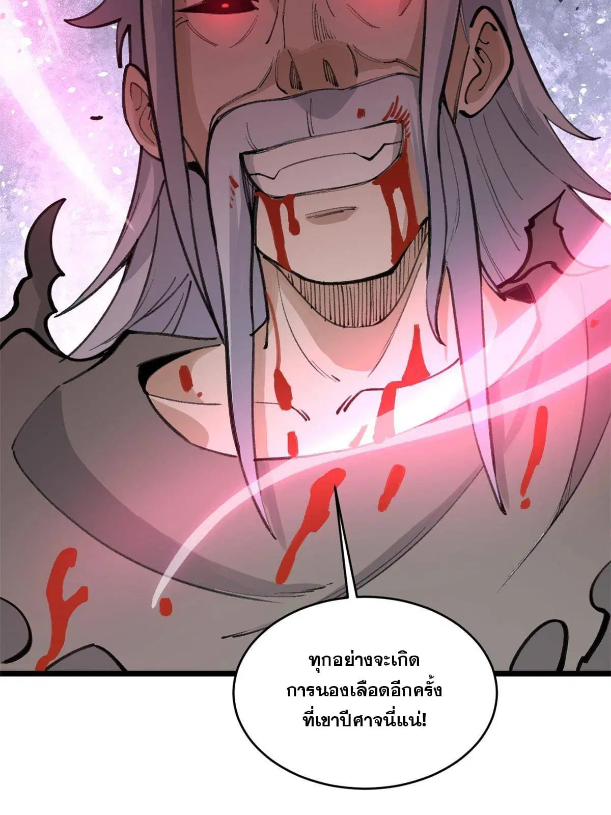 All Hail the Sect Leader ตอนที่ 151 หน้า 62
