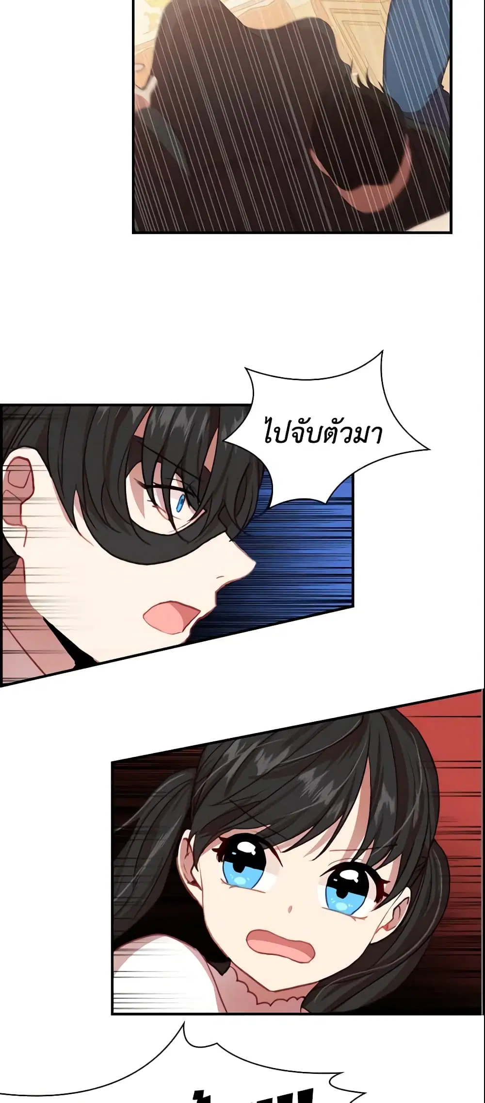 The Beloved Little Princess ตอนที่ 46 หน้า 28