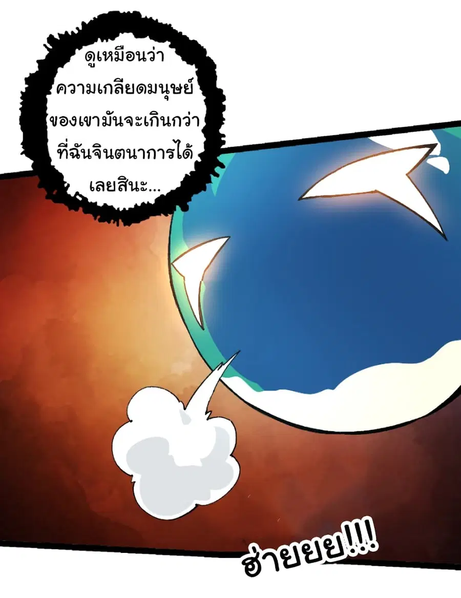 Evolution from the Big Tree ตอนที่ 46 หน้า 41