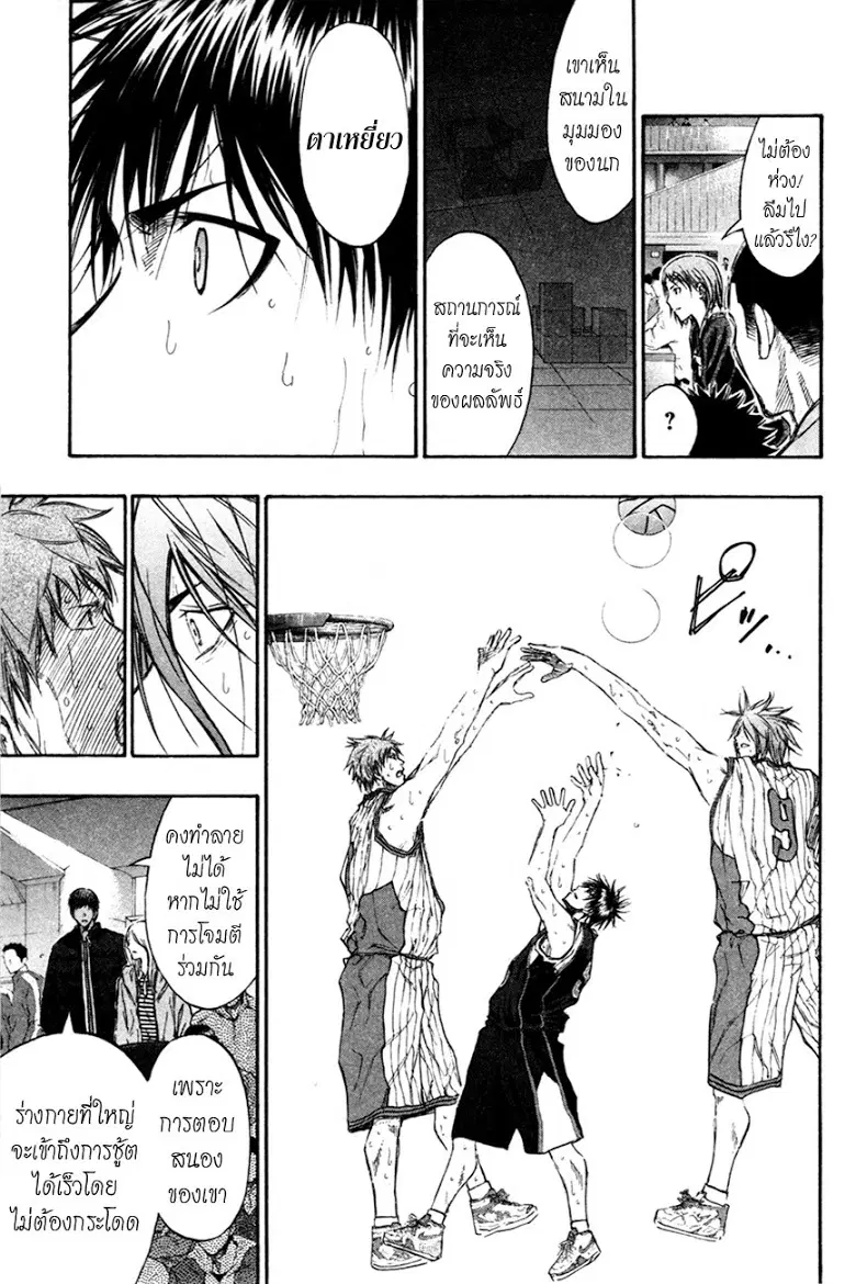 Kuroko no Basuke ตอนที่ 152 หน้า 17