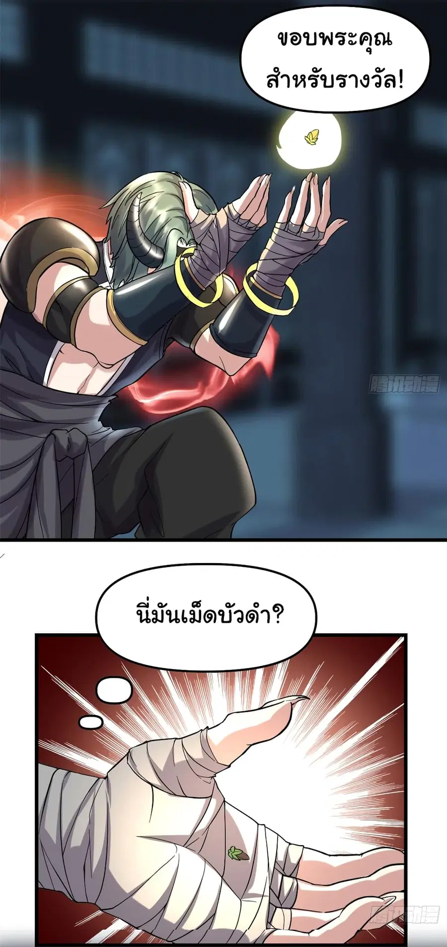 I might be A Fake Fairy ตอนที่ 70 หน้า 19