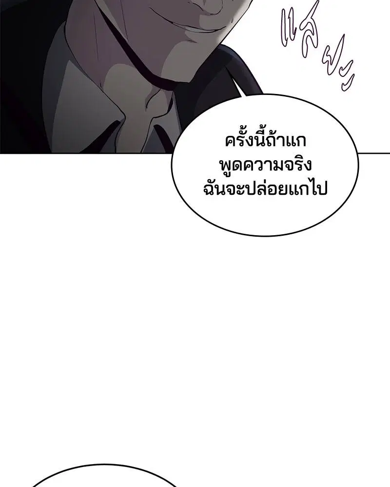 The Boy of Death ตอนที่ 54 หน้า 87