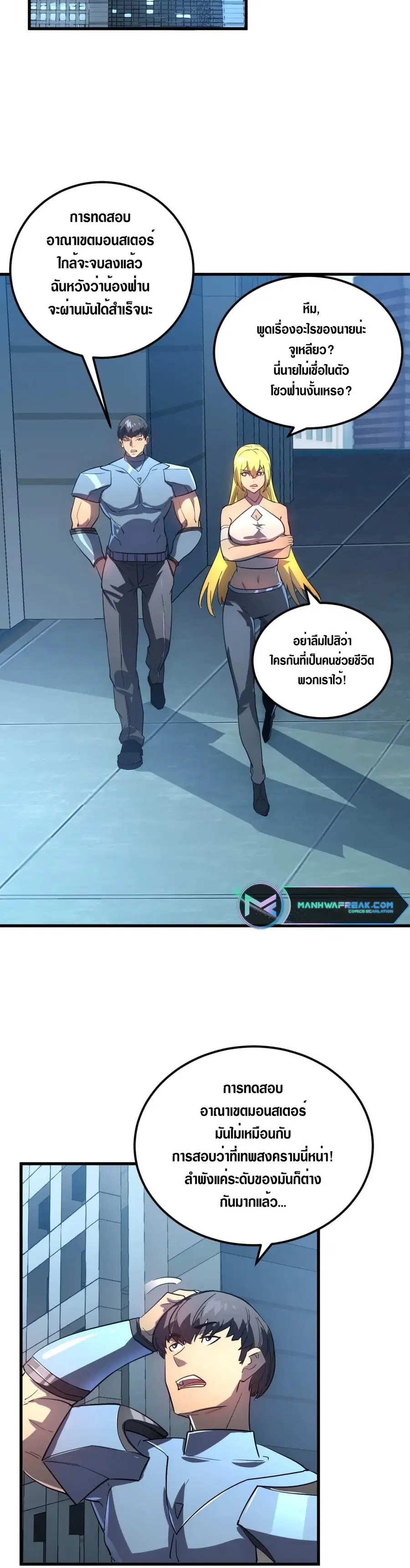 Rise From The Rubble ตอนที่ 162 หน้า 24