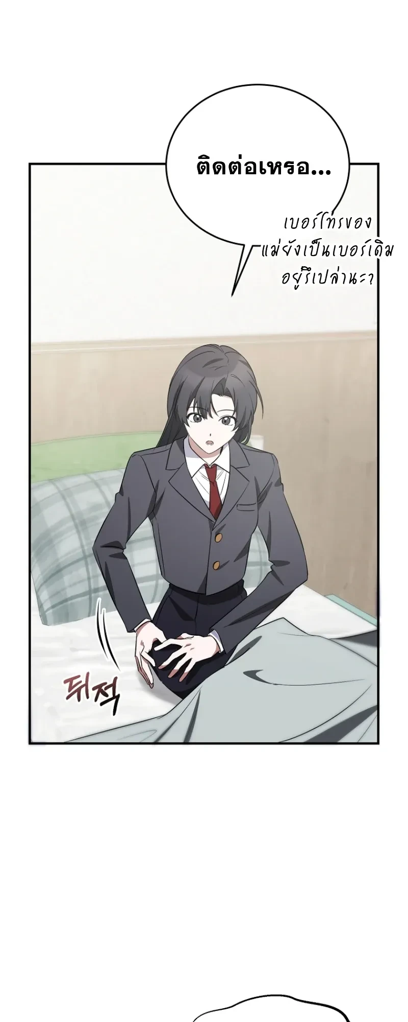 I Am in the Same Class as the Crazy Male Leads – ฉันดันมาอยู่ห้องเดียวกับเหล่าพระเอกสุดบ้า ตอนที่ 2 หน้า 14