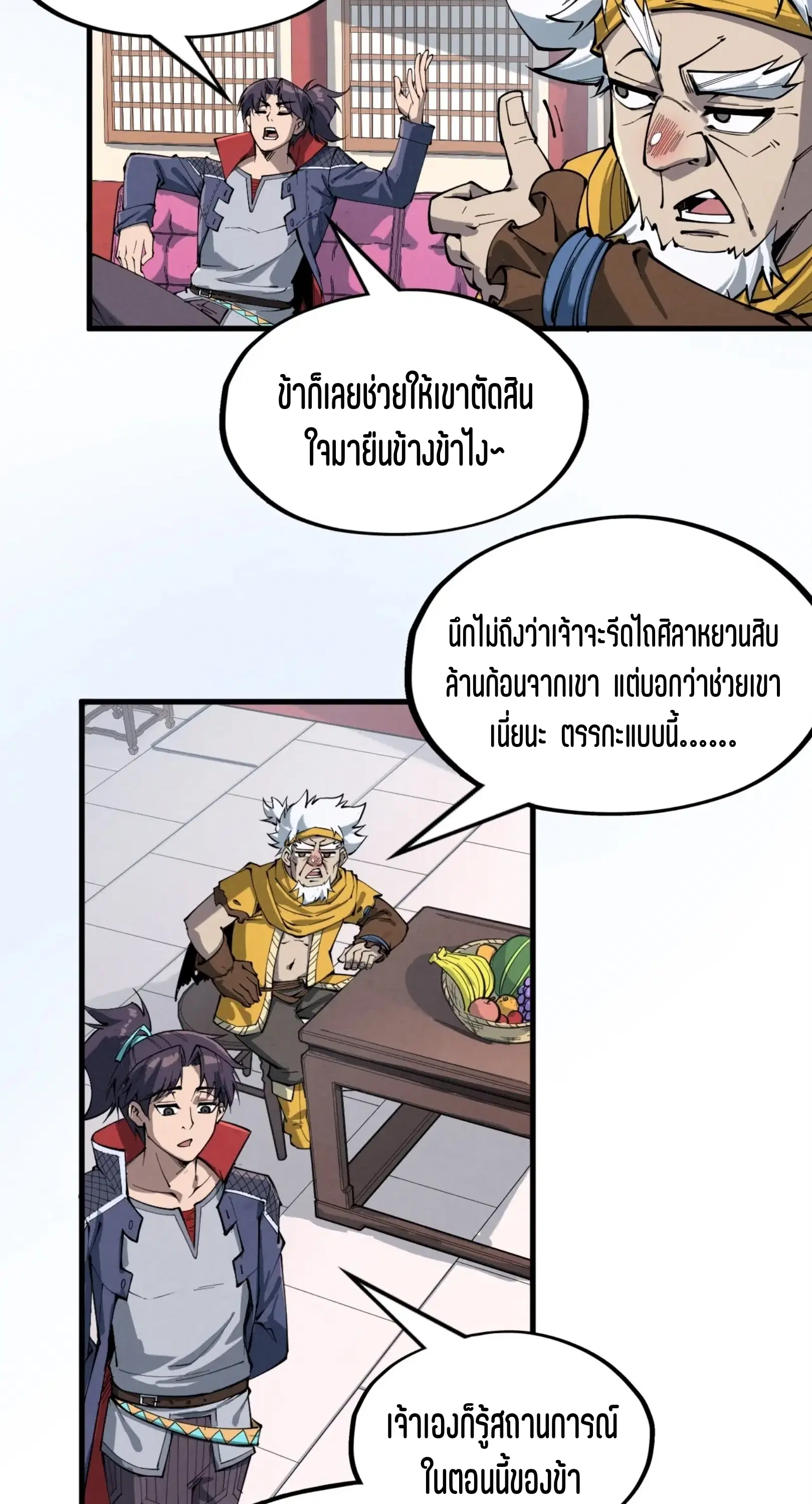 The Eternal Supreme ตอนที่ 227 หน้า 20