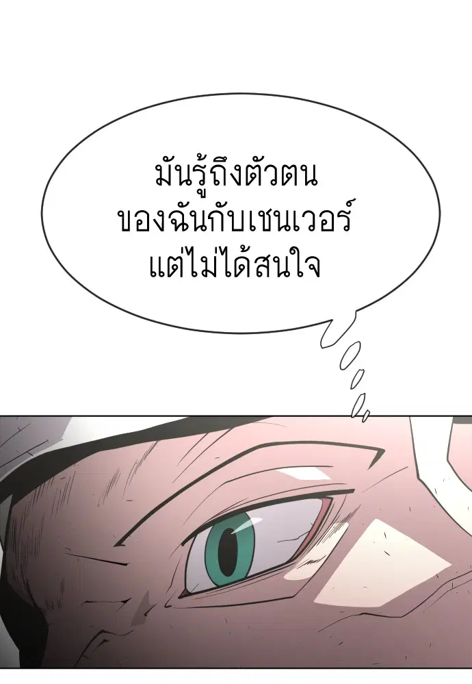 Superhuman Era ตอนที่ 74 หน้า 36