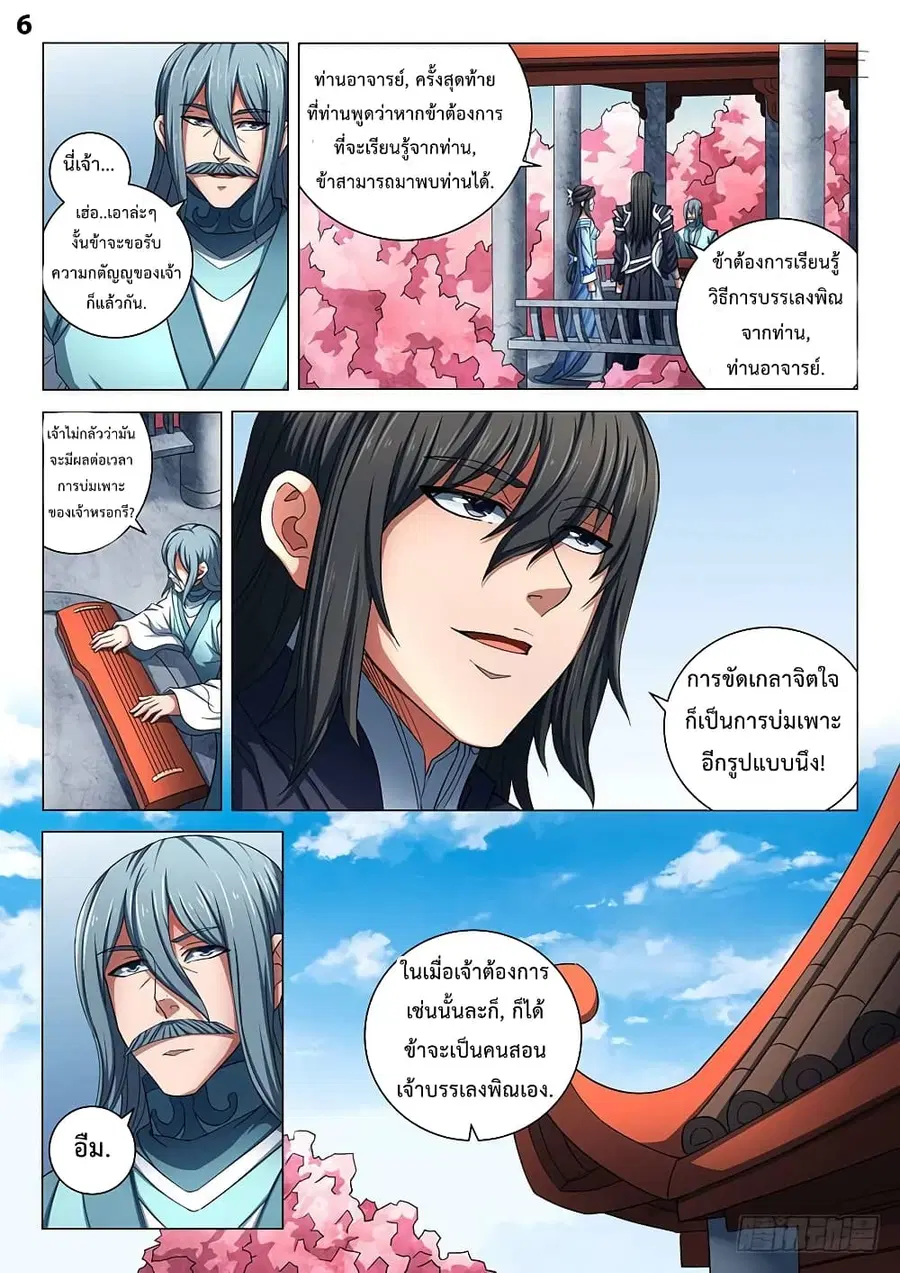 God of Martial Arts ตอนที่ 229 หน้า 7