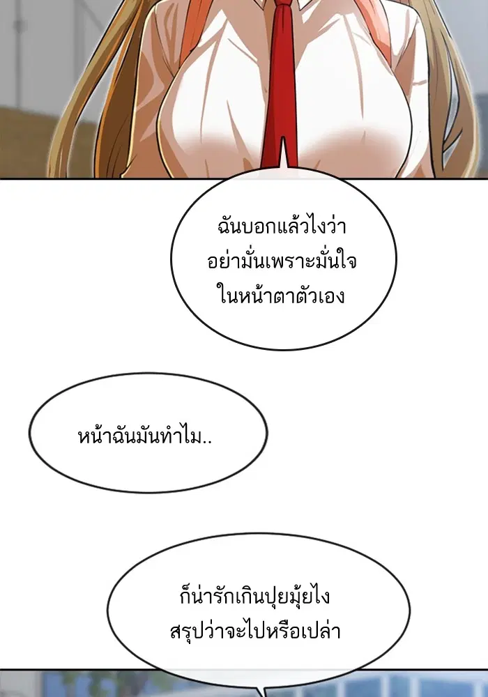Random Chat ตอนที่ 261 หน้า 46