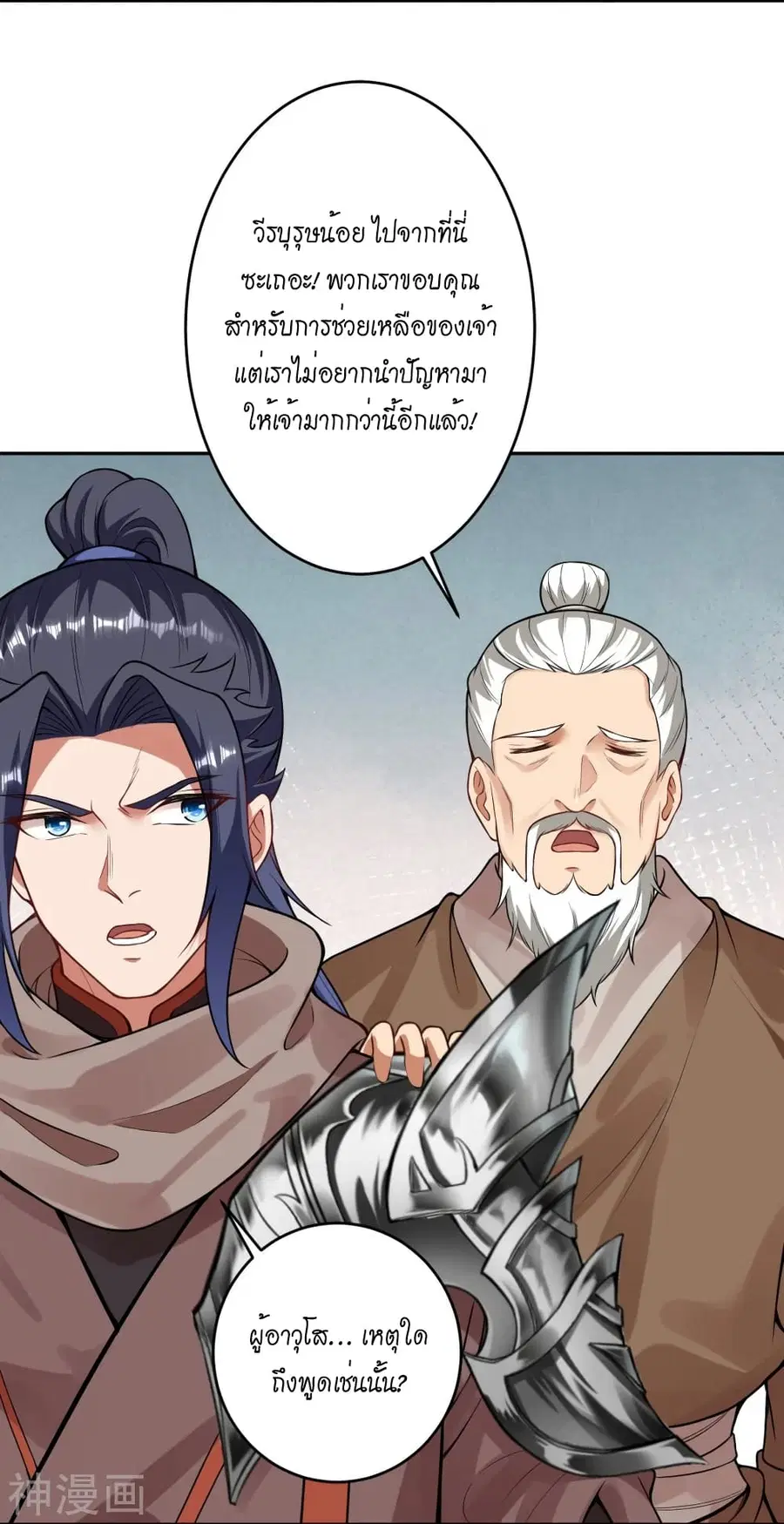 Against the Gods ตอนที่ 482 หน้า 3