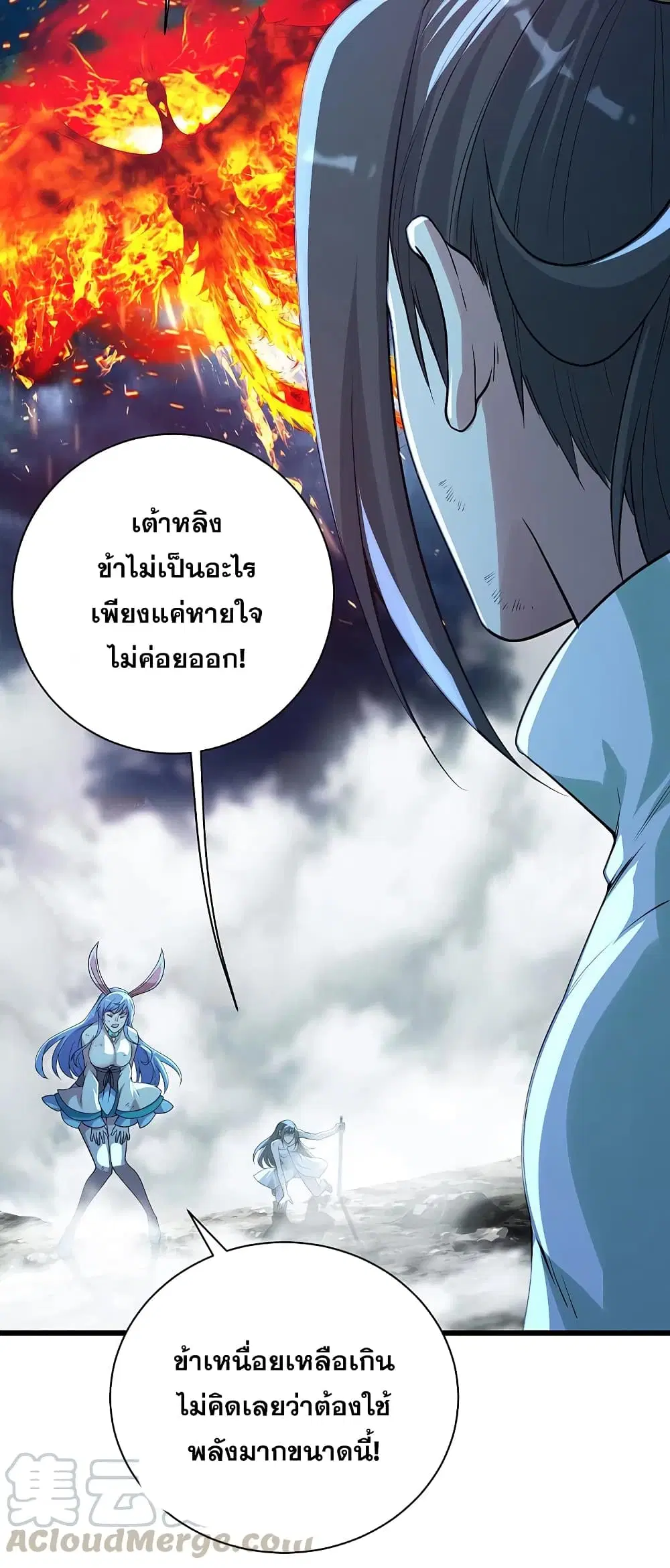 Matchless Emperor ตอนที่ 193 หน้า 43