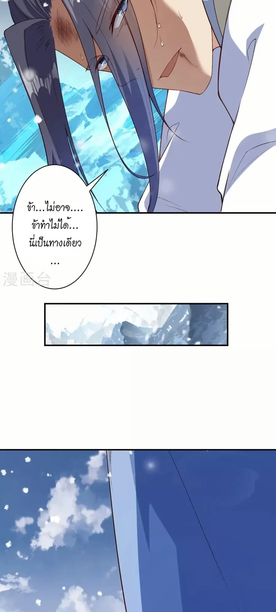 Against the Gods ตอนที่ 572 หน้า 9