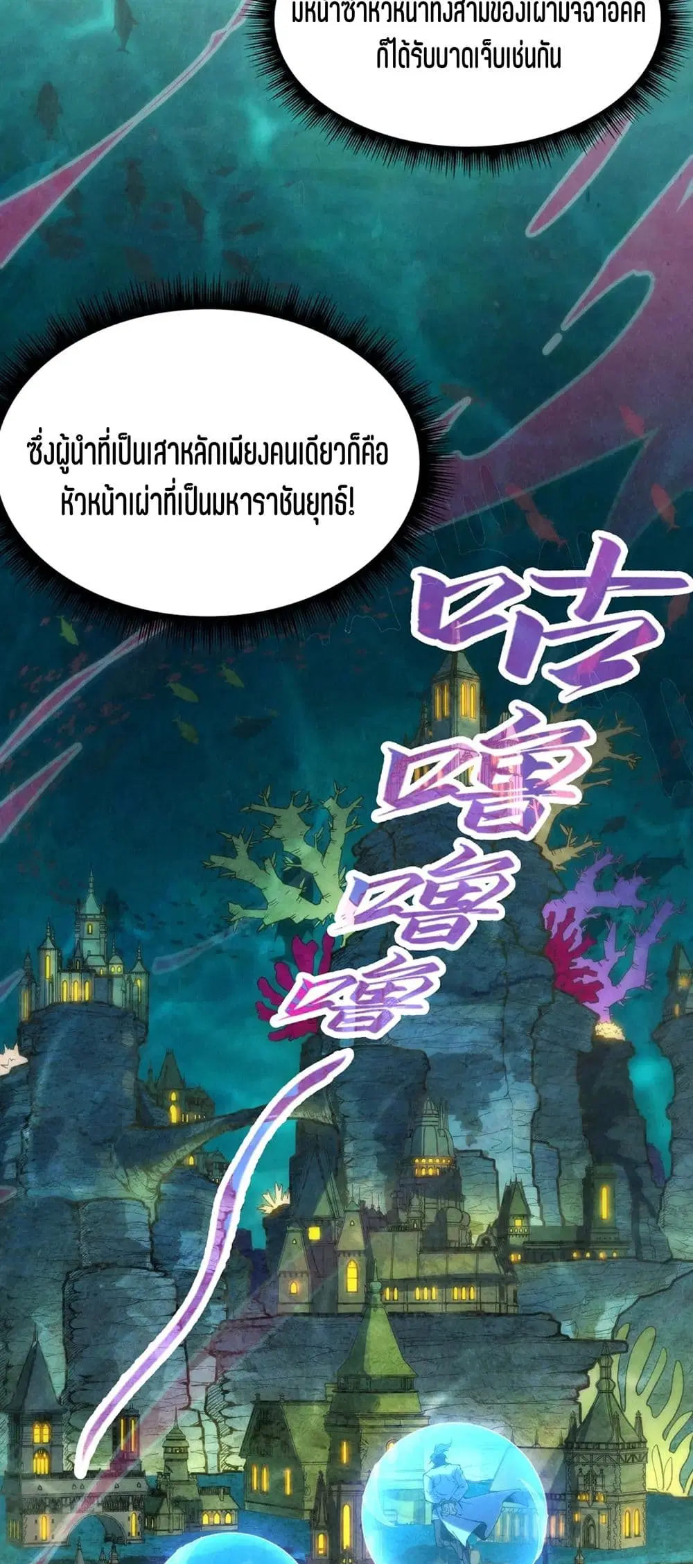 The Eternal Supreme ตอนที่ 178 หน้า 50