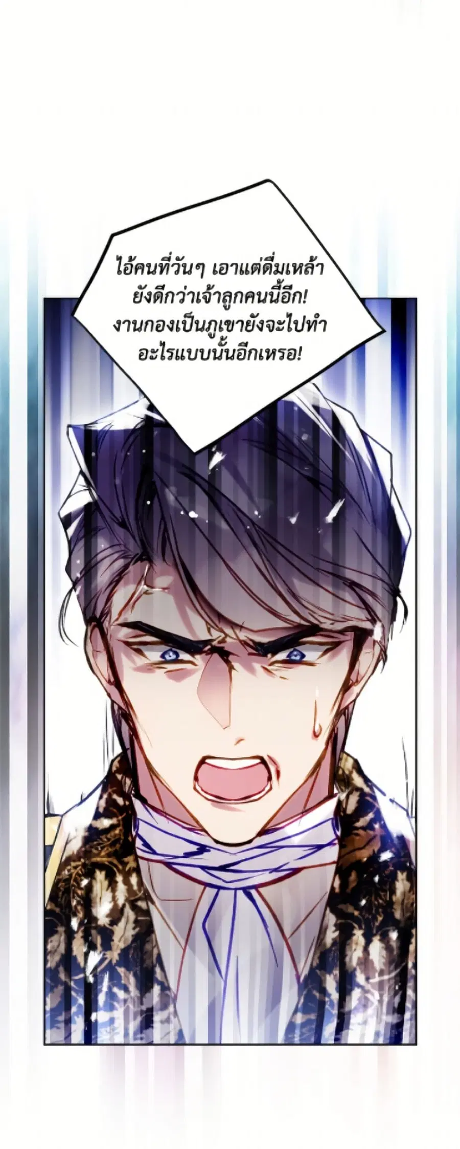 Death Is The Only Ending For The Villainess ตอนที่ 189 หน้า 41