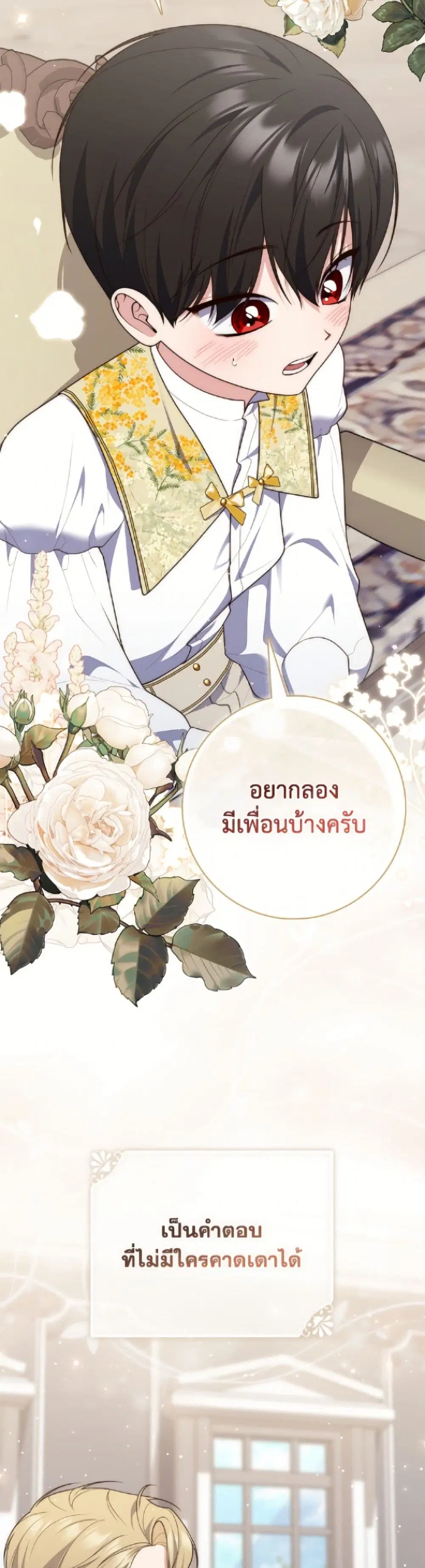A Princess Who Reads Fortune ตอนที่ 118 หน้า 11