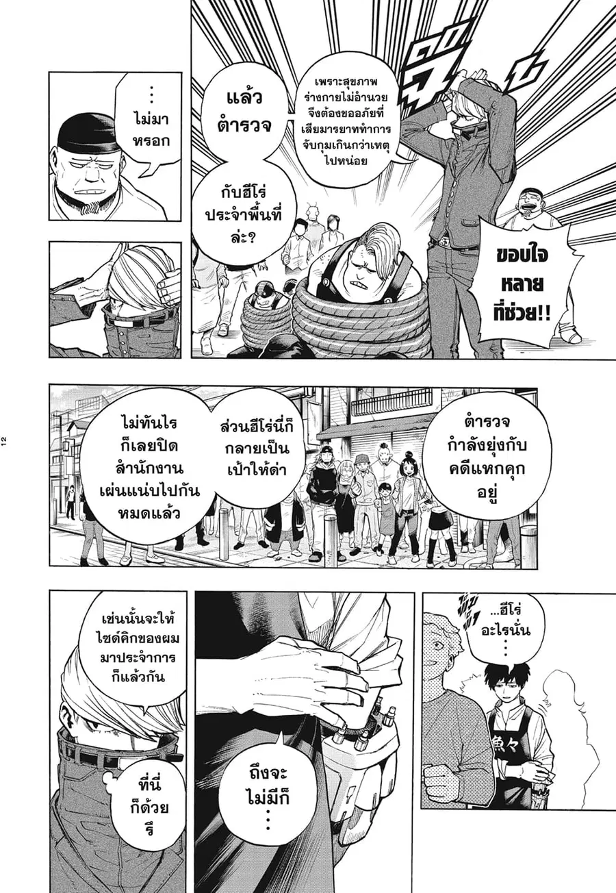 Boku no Hero Academia ตอนที่ 299 หน้า 8