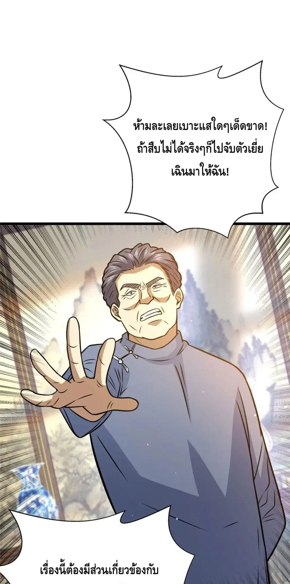 The Best Medical god in the city ตอนที่ 83 หน้า 35