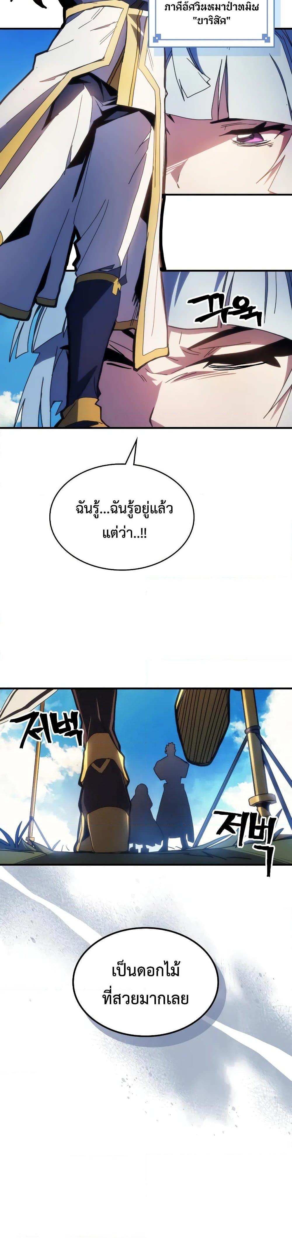Mr Devourer Please Act Like a Final Boss ทำตัวให้สมกับเป็นมอนสเตอร์บอสหน่อยสิ คุณสวอลโลว์! ตอนที่ 64 หน้า 8