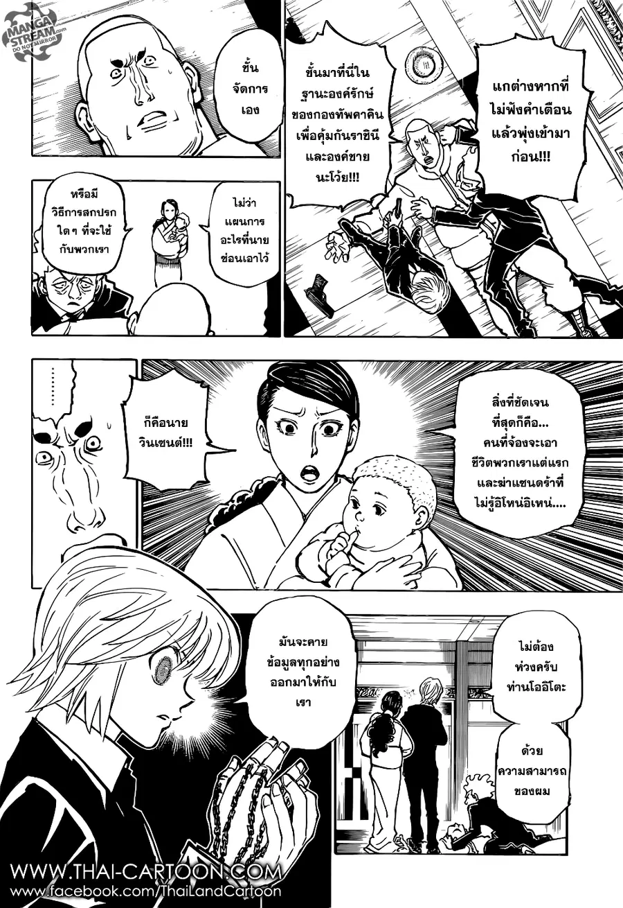 Hunter x Hunter ตอนที่ 364 หน้า 12