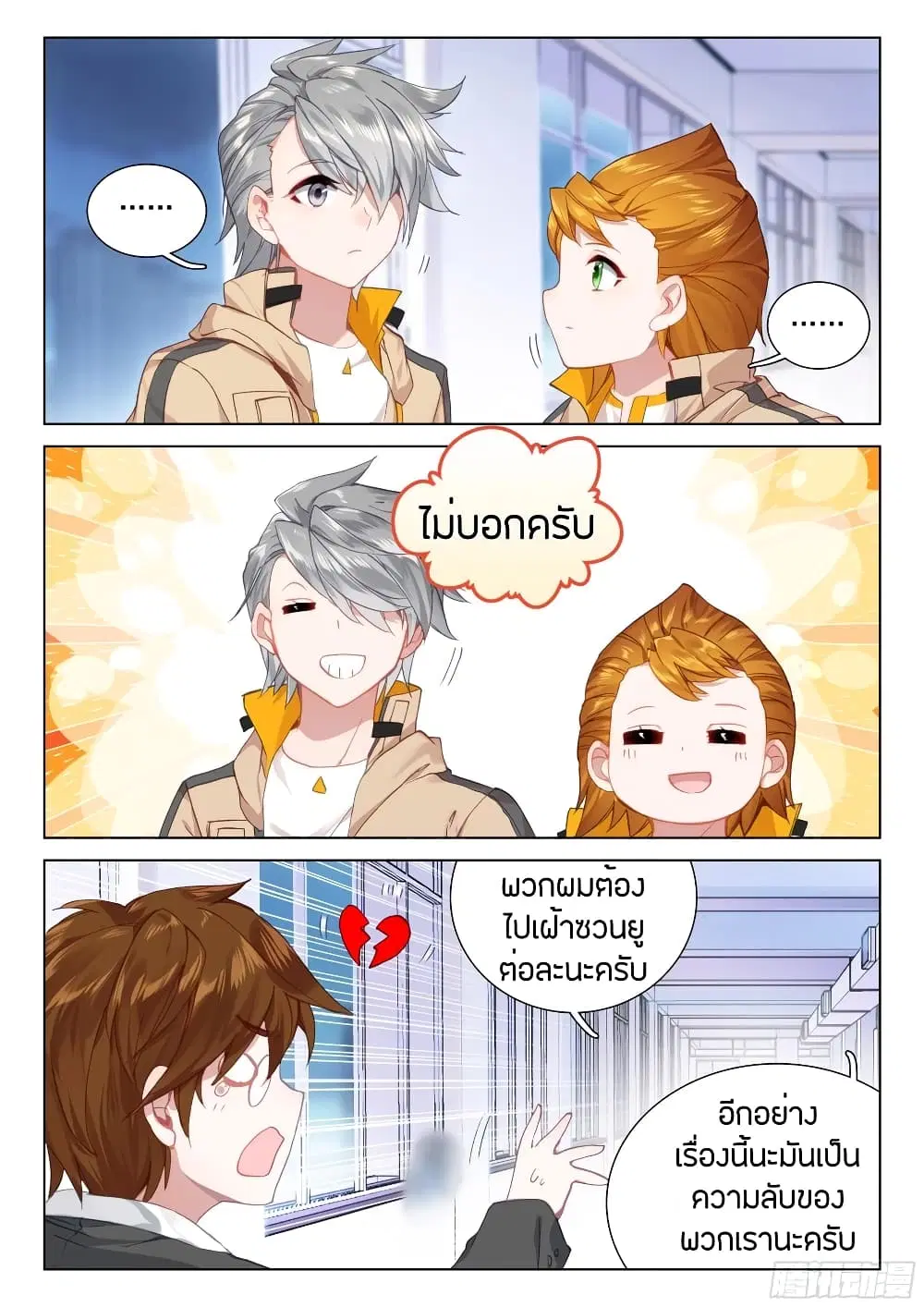 Douluo Dalu IV: Zhongji Douluo ตอนที่ 96 หน้า 12