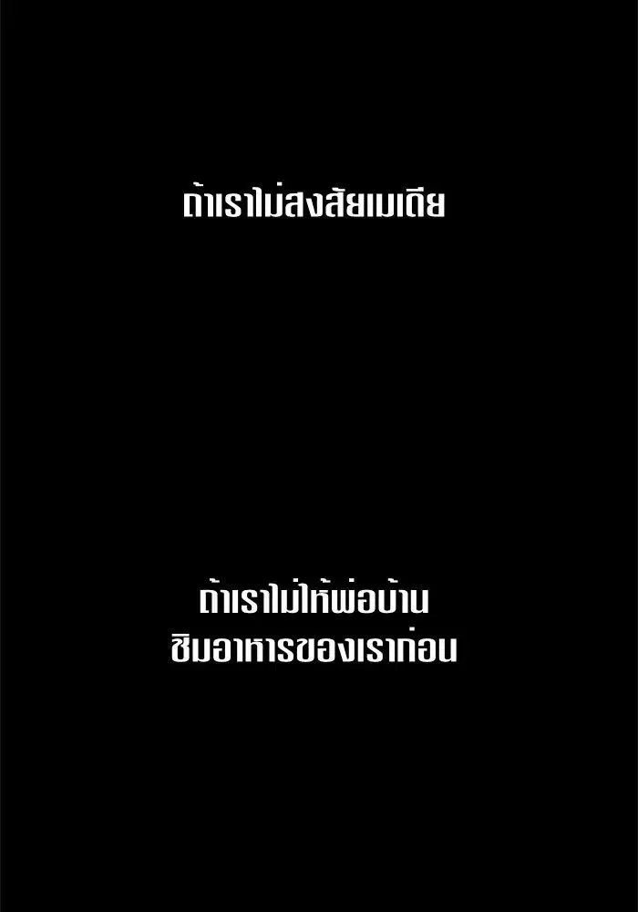 Your Throne ตอนที่ 67 หน้า 143