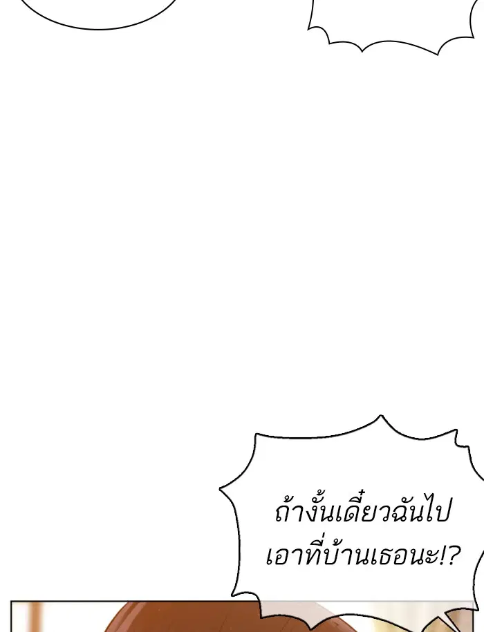 How to Fight ตอนที่ 105 หน้า 87