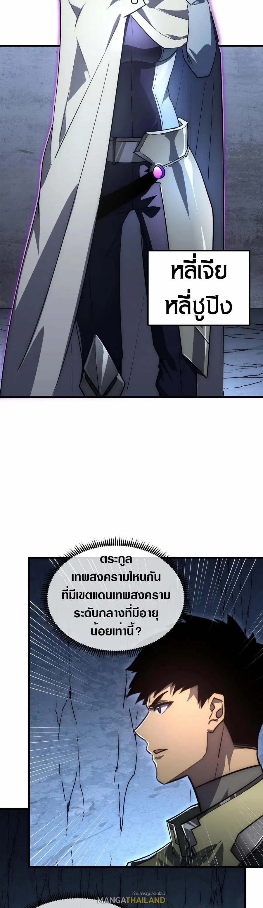 Rise From The Rubble ตอนที่ 197 หน้า 13