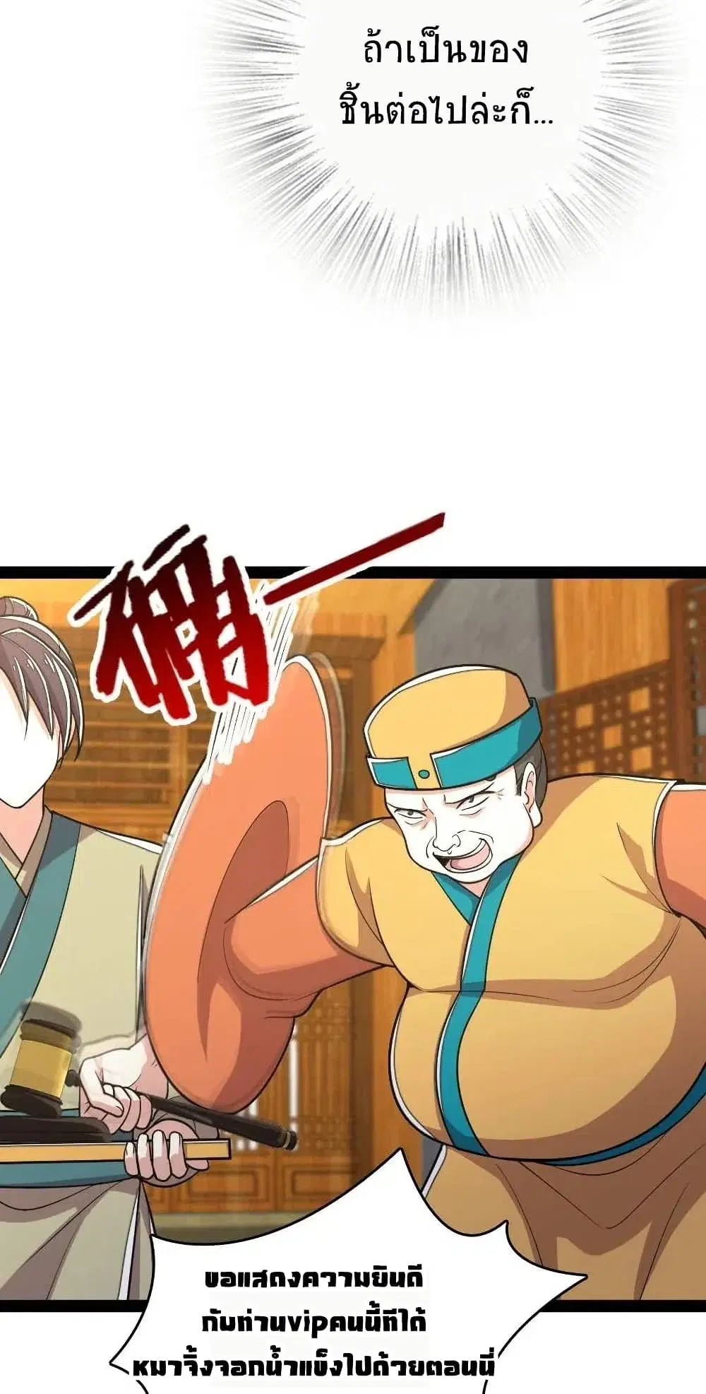 The Martial Emperor’s Life After Seclusion ตอนที่ 60 หน้า 19