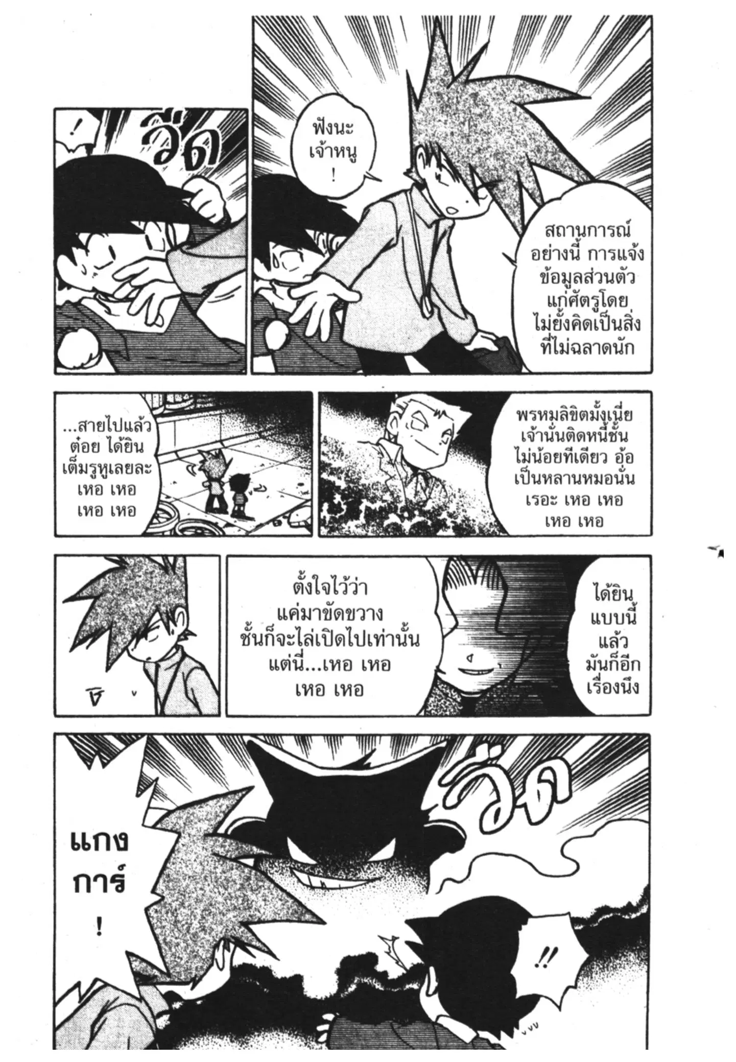 Pokémon ตอนที่ 51 หน้า 10