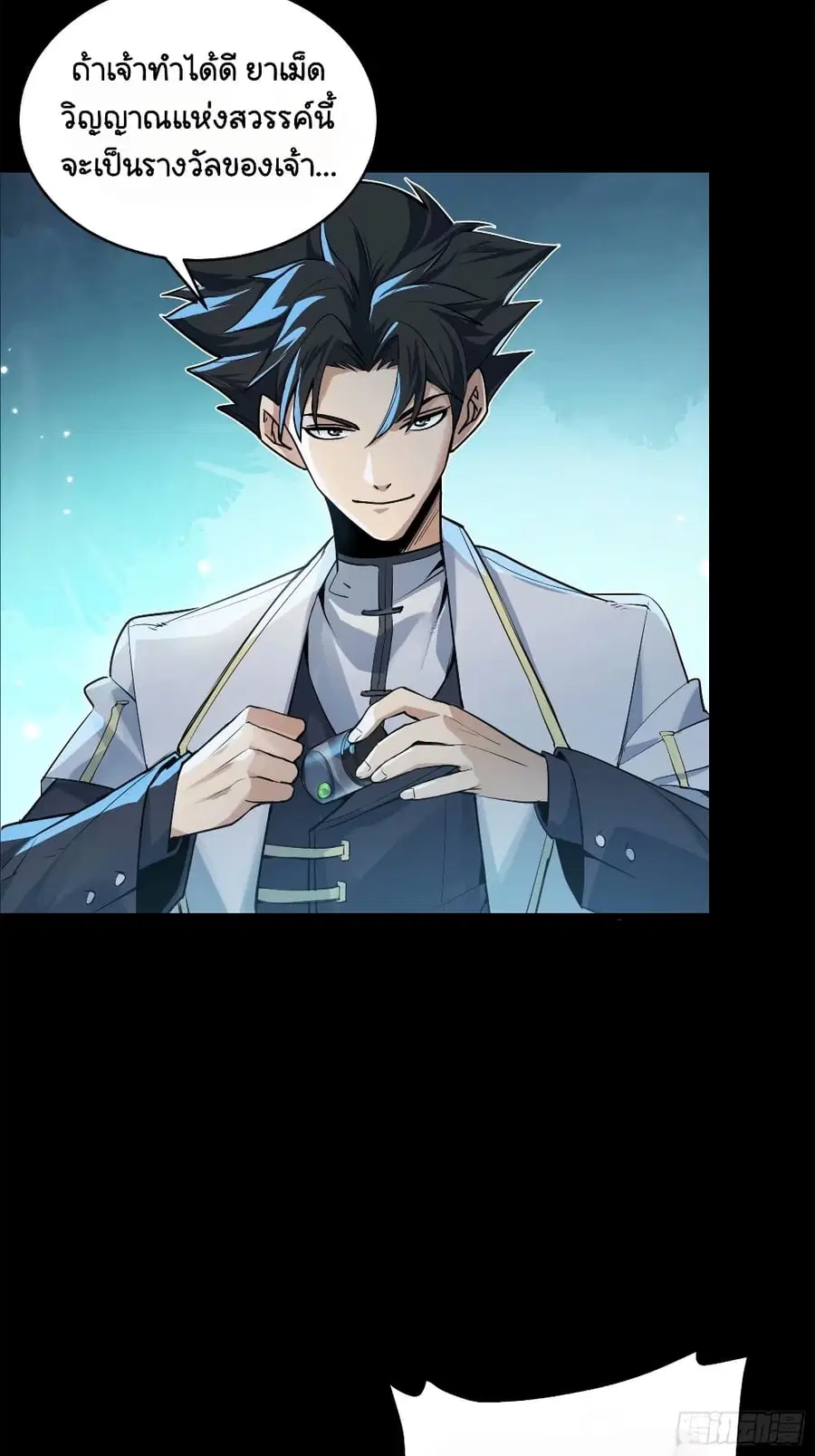 Legend of Star General ตอนที่ 108 หน้า 27