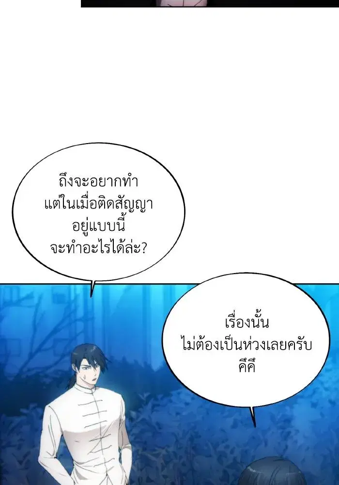 How to Live as a Villain ตอนที่ 81 หน้า 43