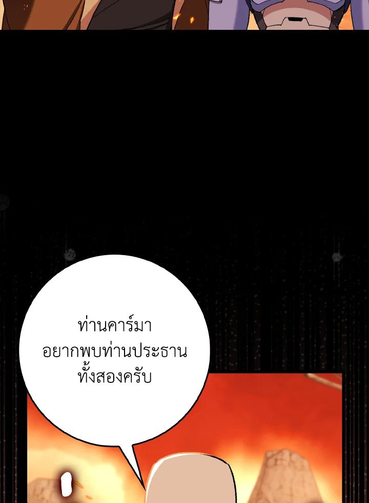 Max Level Player ตอนที่ 89 หน้า 15