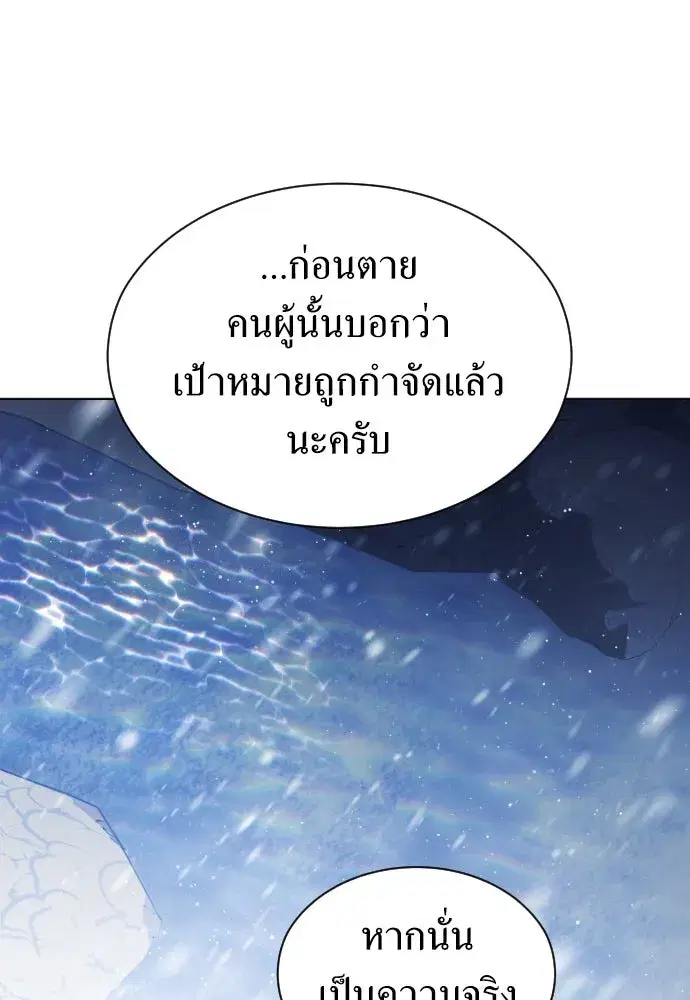 Your Throne ตอนที่ 251 หน้า 55