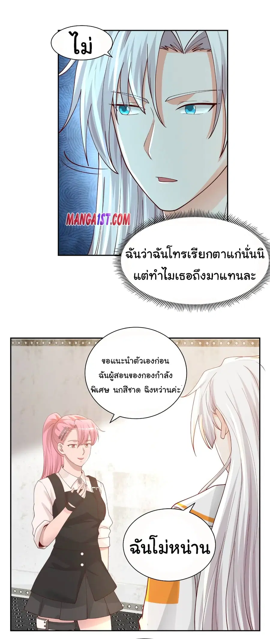 I Have a Dragon in My Body ตอนที่ 389 หน้า 3