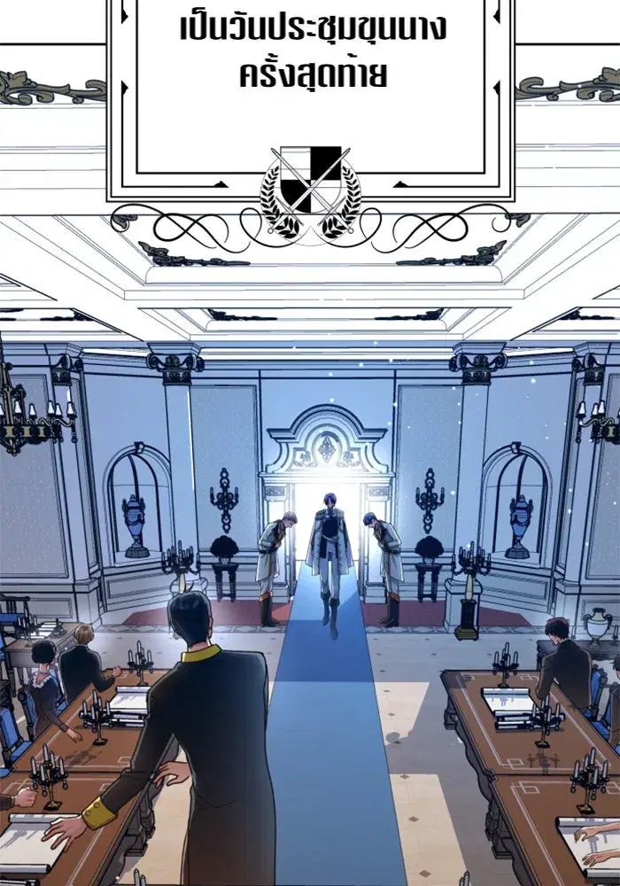 Your Throne ตอนที่ 94 หน้า 16