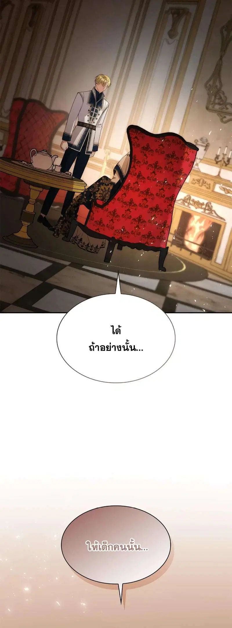 Sister I Am the Queen in This Life ตอนที่ 65 หน้า 49