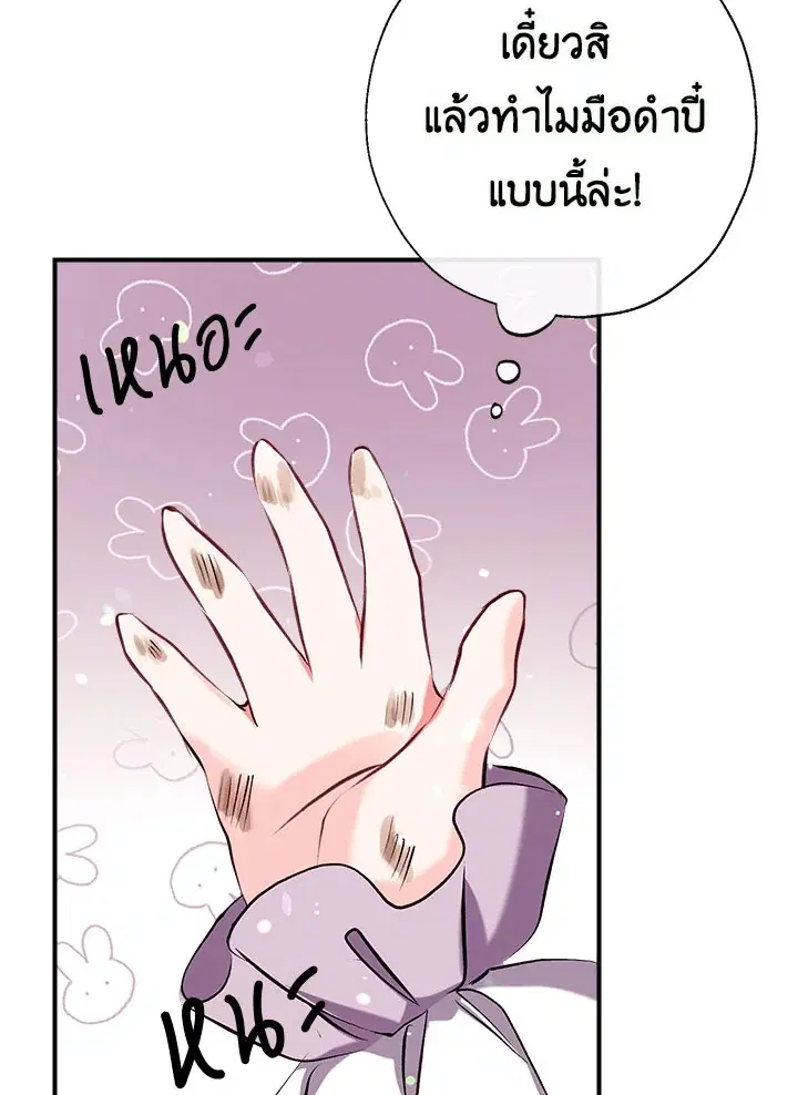 Can We Become a Family? ตอนที่ 35 หน้า 88