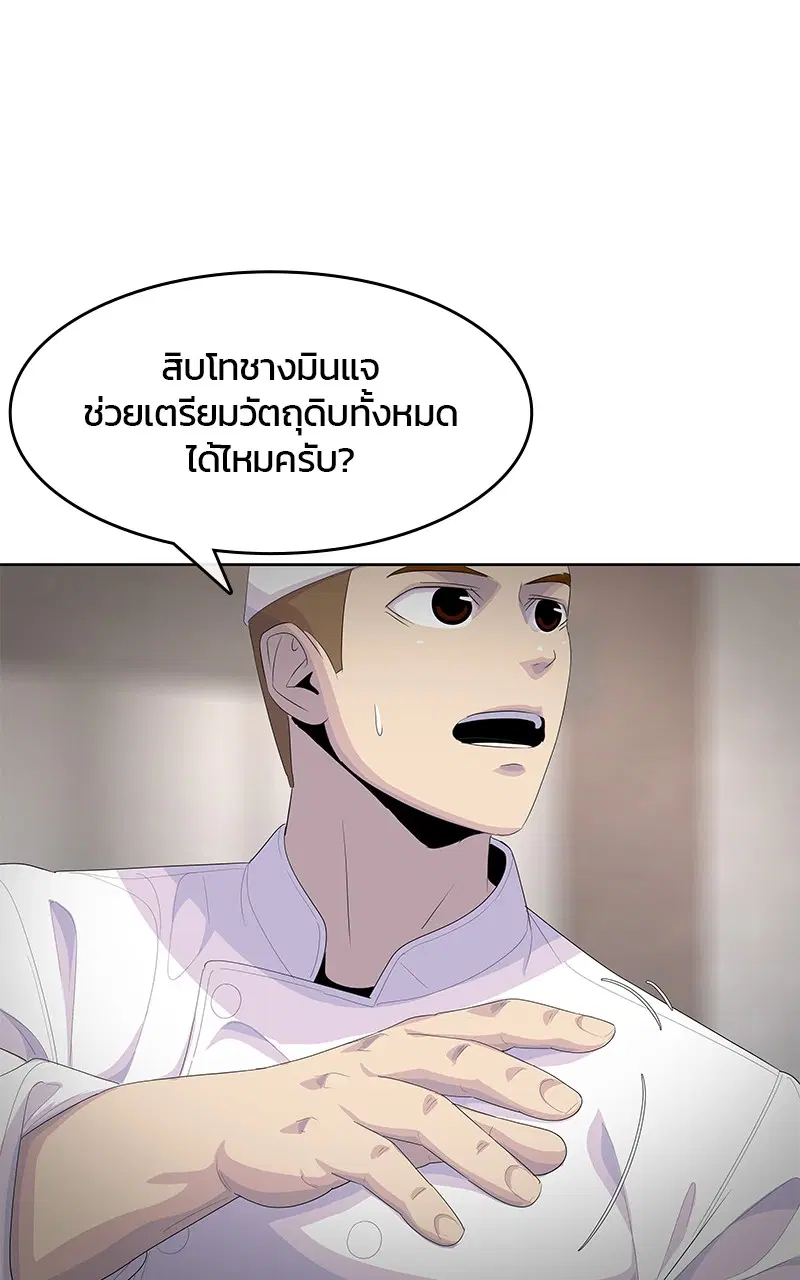 Kitchen Soldier ตอนที่ 198 หน้า 65