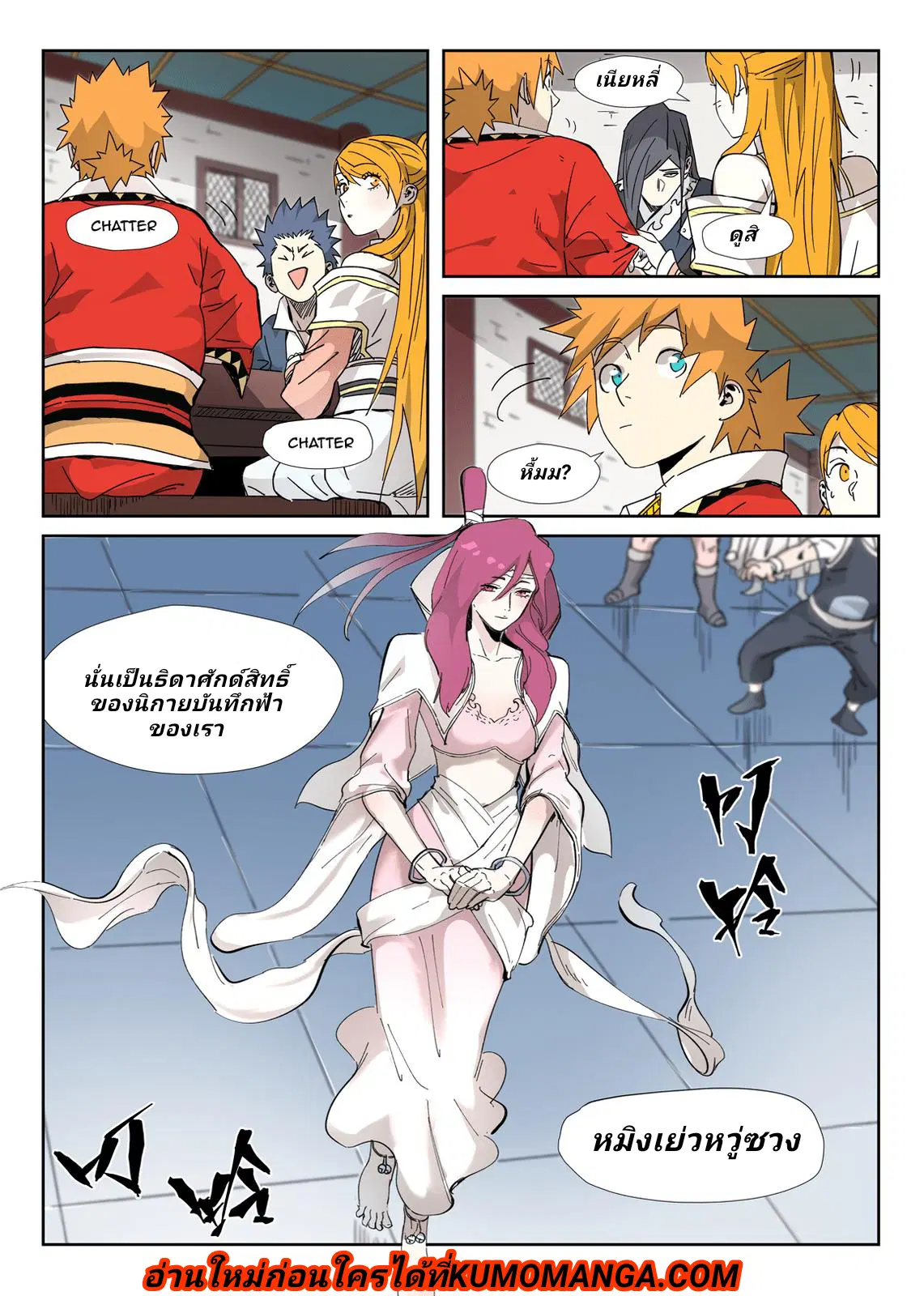 Tales of Demons and Gods ตอนที่ 335 หน้า 20