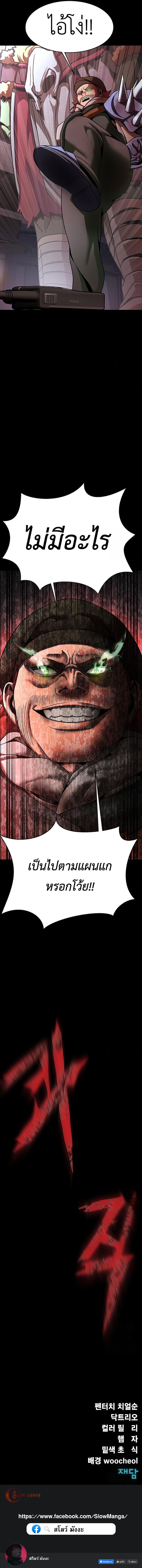 Steel-Eating Player ตอนที่ 73 หน้า 16