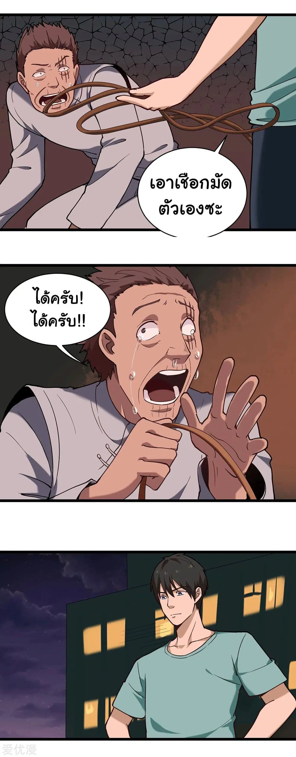 School Flower Master ตอนที่ 124 หน้า 5