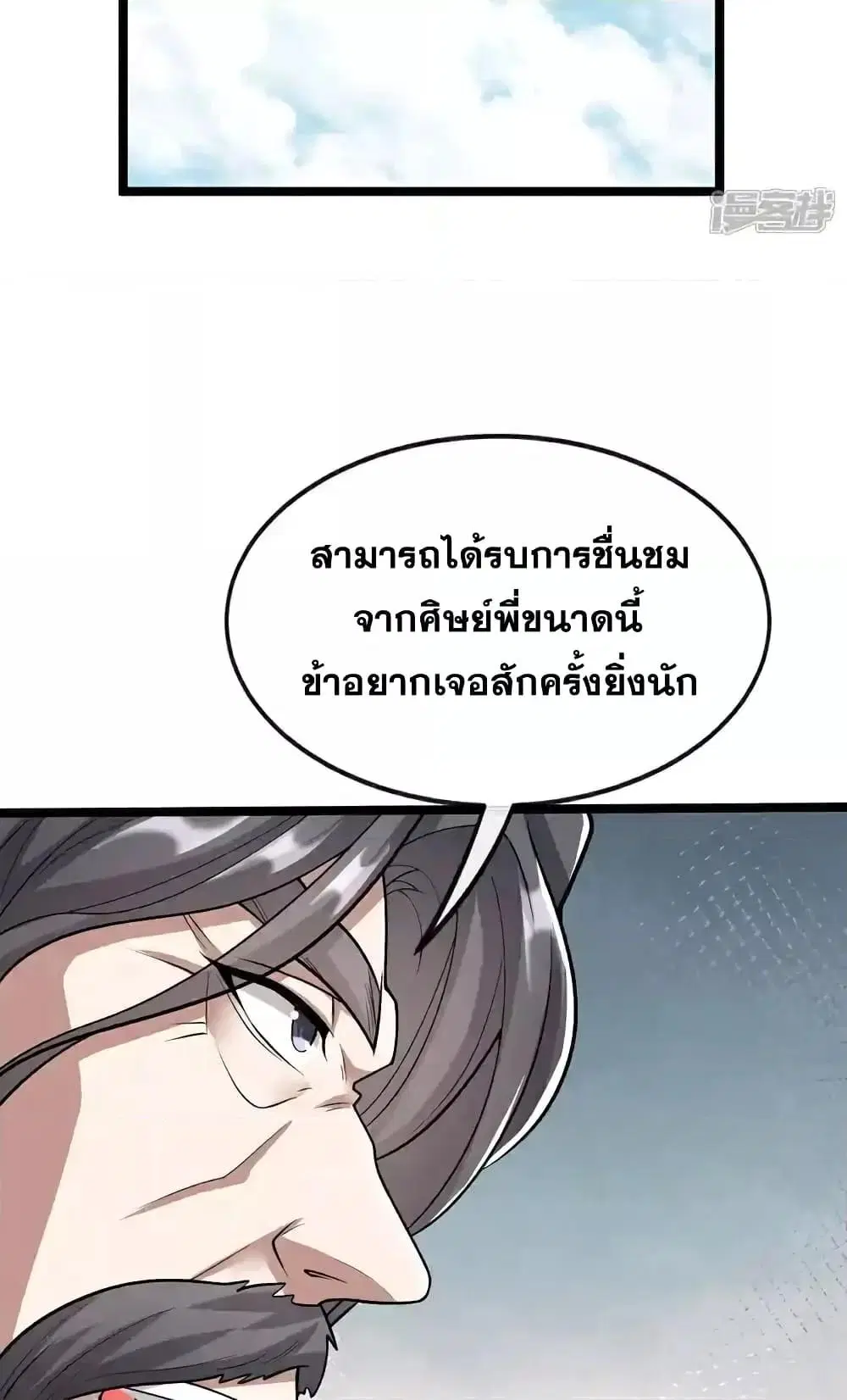 The Ten Great Emperors At The Beginning Are All My Apprentices ตอนที่ 171 หน้า 33