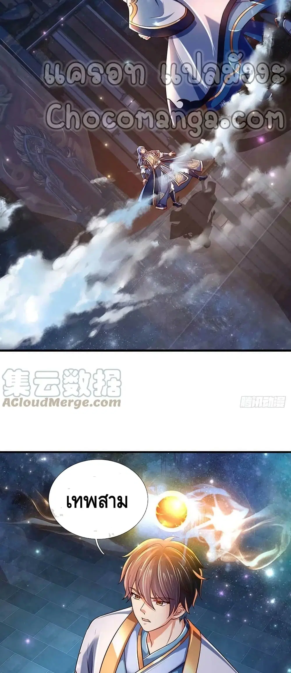 Opening to Supreme Dantian ตอนที่ 144 หน้า 28
