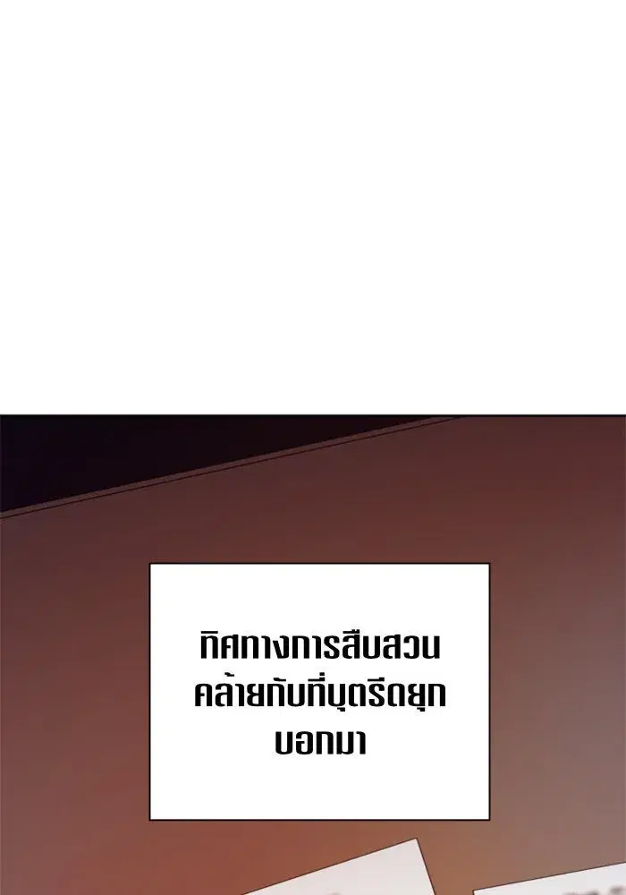 Your Throne ตอนที่ 69 หน้า 92