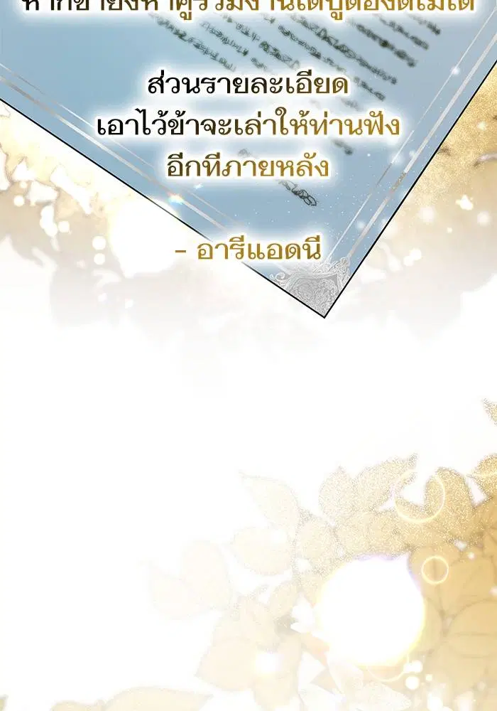 Sister I Am the Queen in This Life ตอนที่ 24 หน้า 6
