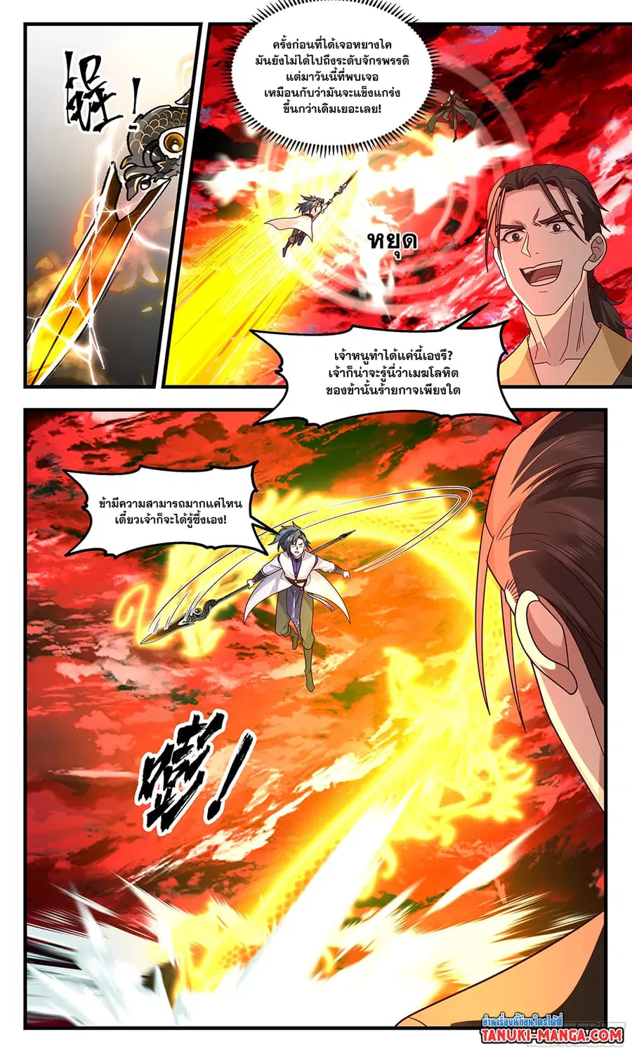 Martial Peak ตอนที่ 2895 หน้า 4