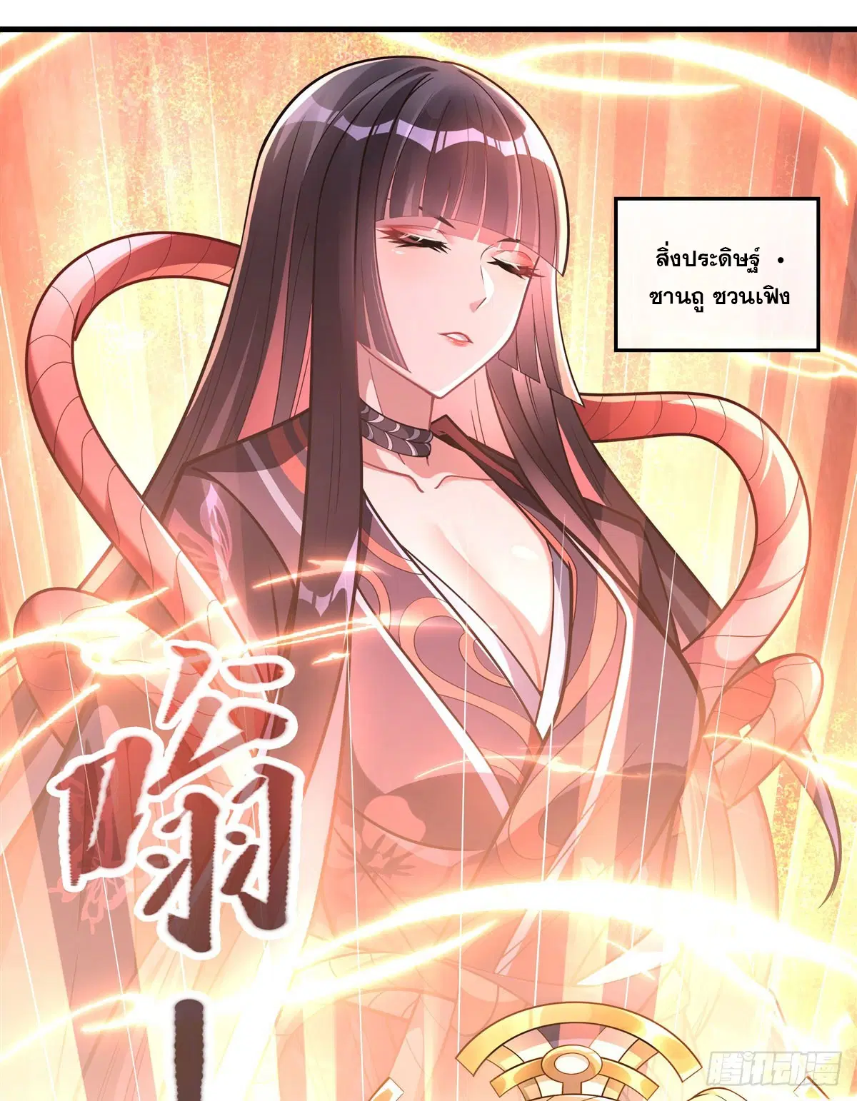 My Female Disciples are all Future Masters of the Heavens ตอนที่ 146 หน้า 25