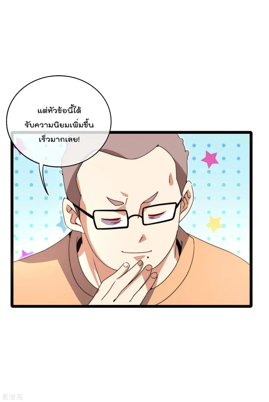 I am The Richest in The World ตอนที่ 136 หน้า 20