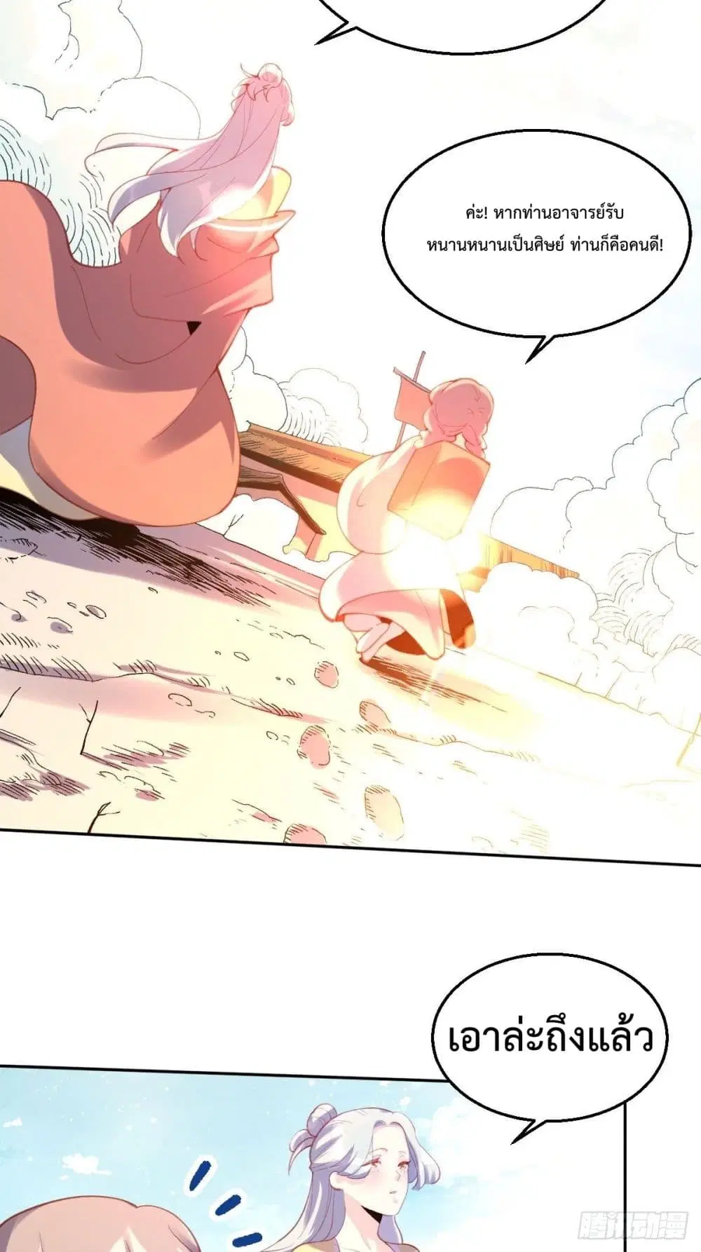 It Turns Out That I Am A Big Cultivator ตอนที่ 56 หน้า 63