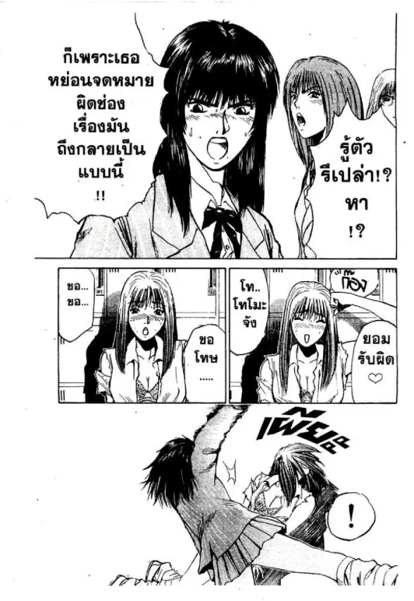 GTO : Great Teacher Onizuka ตอนที่ 31 หน้า 18