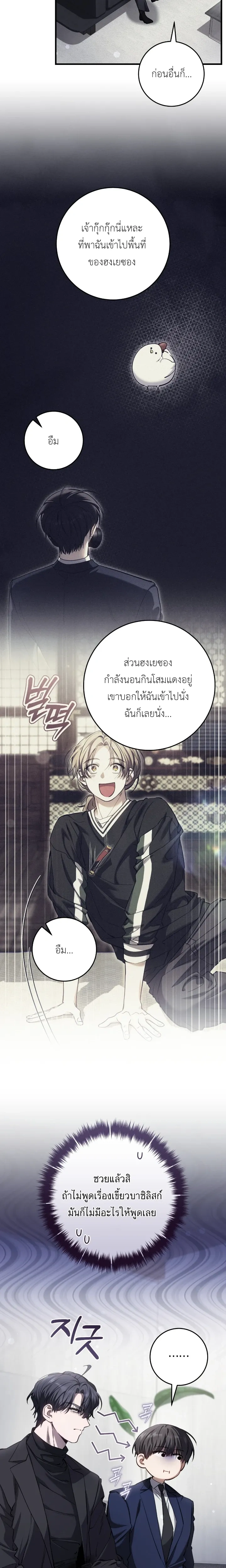 The Hunter Wants to Live Quietly – อย่าบอกใครว่าผมเป็นฮันเตอร์ (Season 2) ตอนที่ 37 หน้า 4